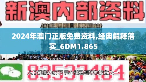 2024澳门精选免费资料｜精选解释解析落实